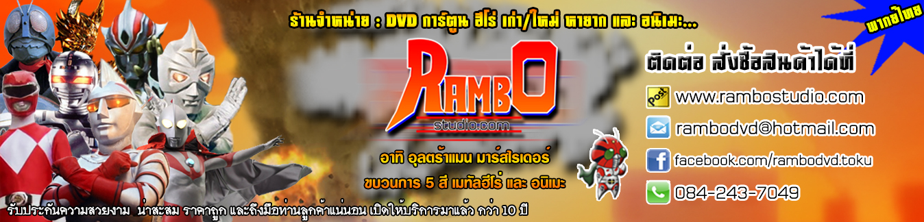 ร้าน DVD การ์ตูน ฮีโร่ทั้งเก่าและใหม่