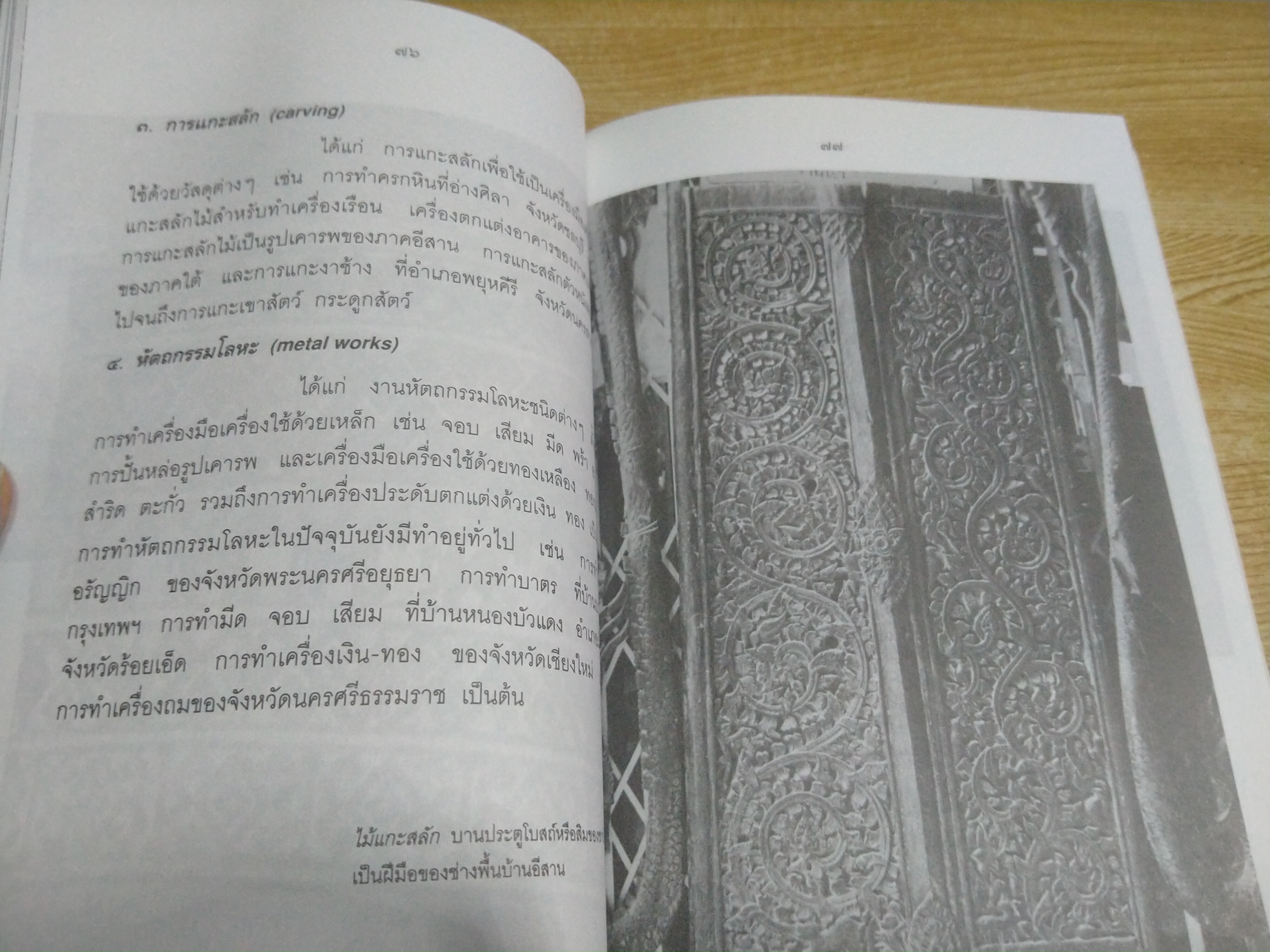 ศิลปหัตถกรรมพื้นบ้าน