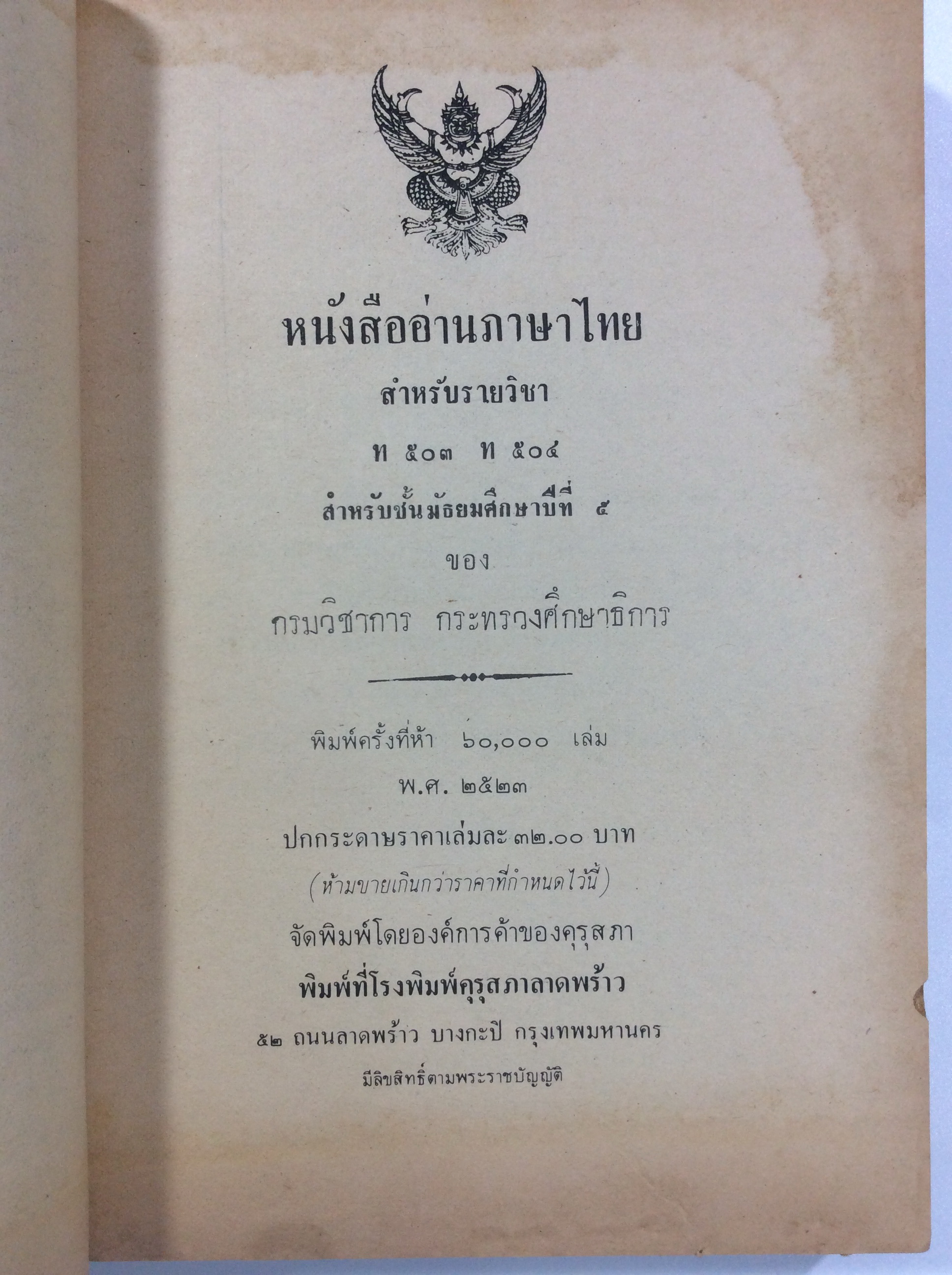 หนังสืออ่านภาษาไทย แบบเรียนหายาก หนังสือหายาก หนังสือสะสม หนังสือ แบบเรียนเก่า