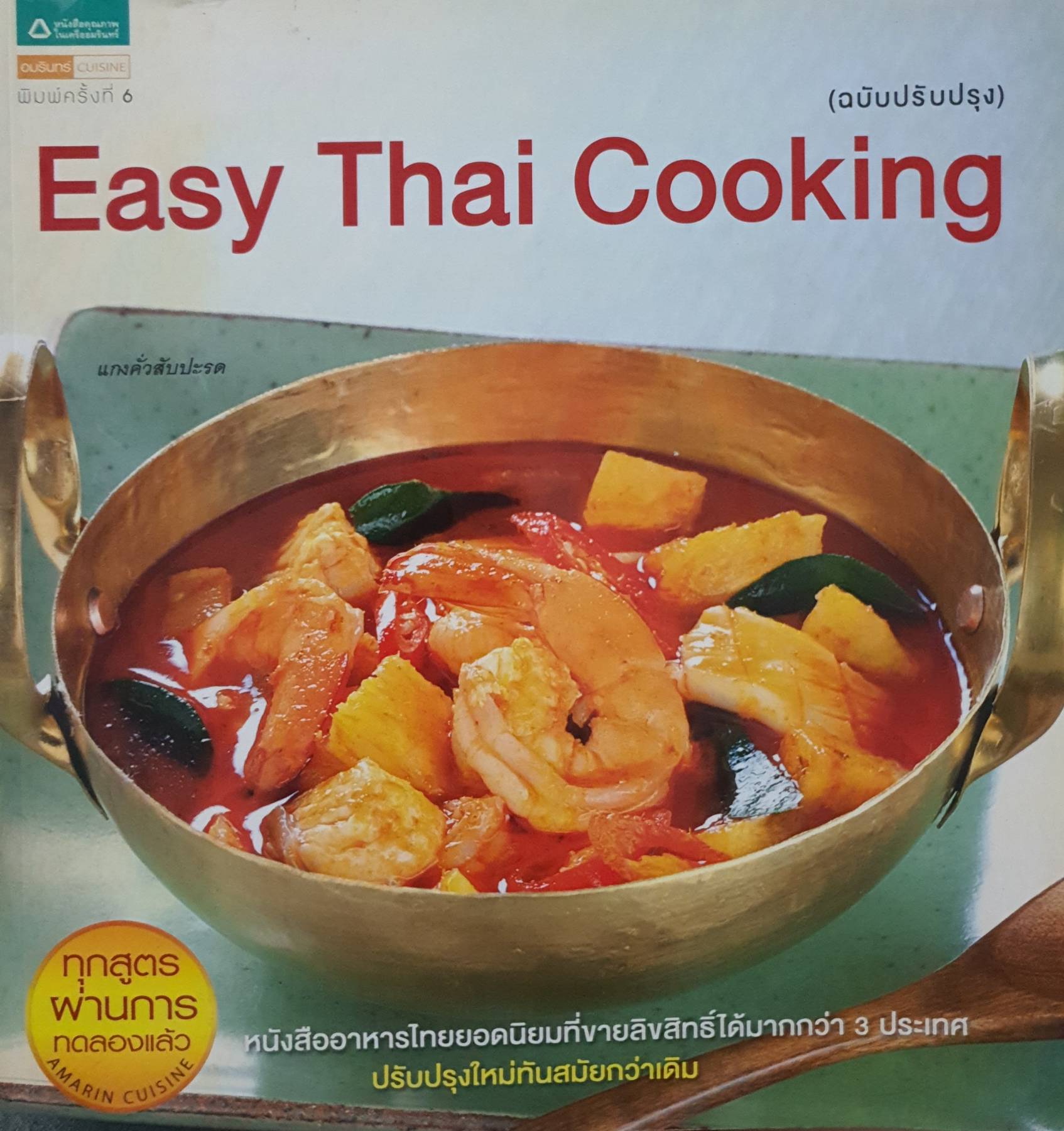 Easy Thai Cooking