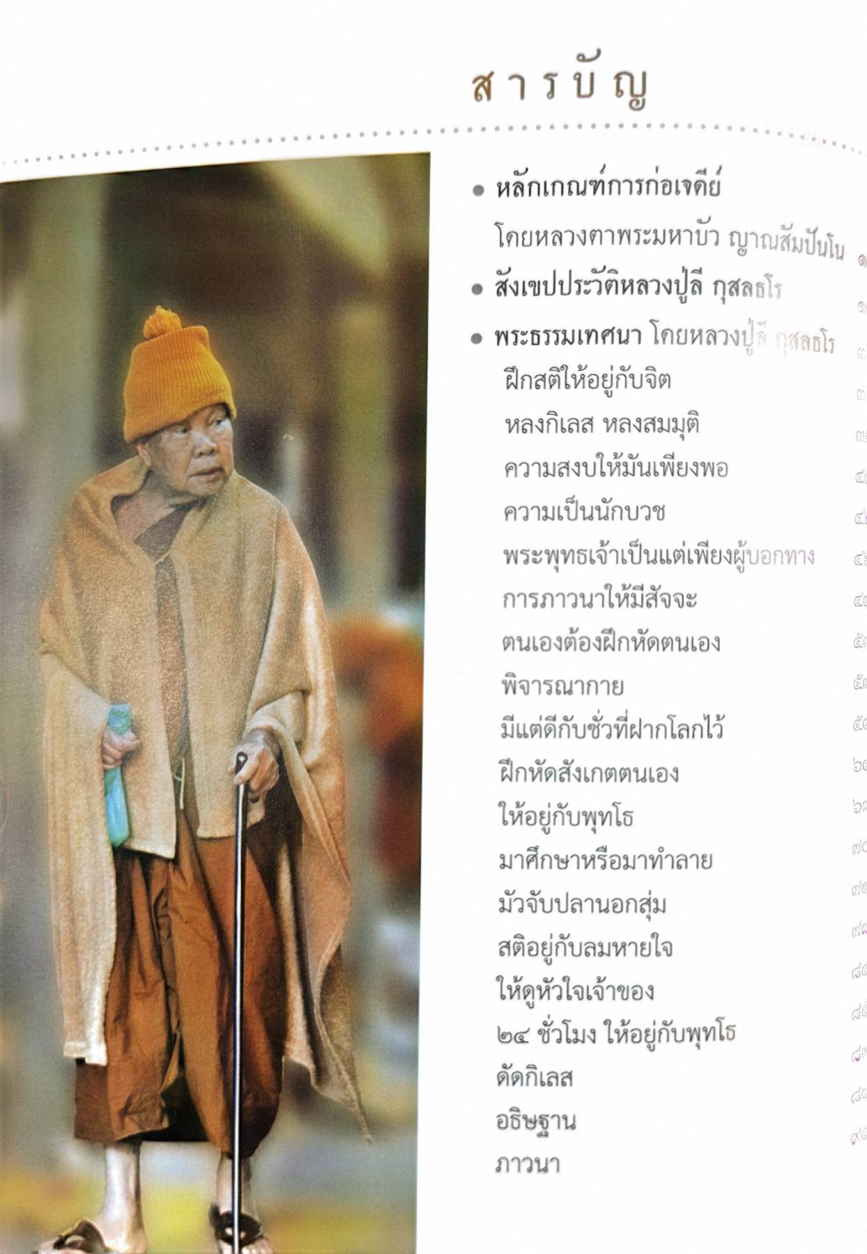 ธรรมลี นี่ล่ะเศรษฐีธรรม