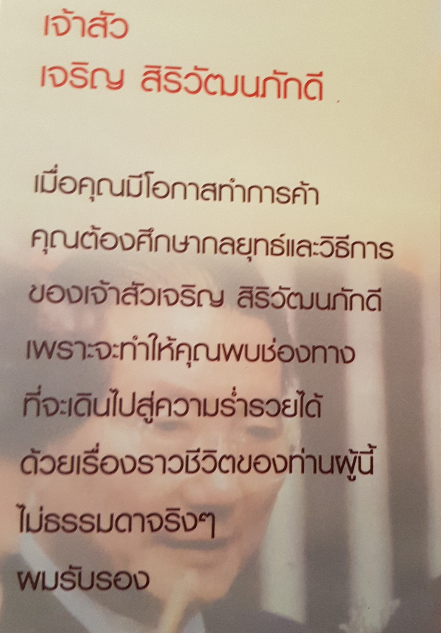 ชีวิตอภิมหาเศรษฐีไทย มหาเศรษฐีโลก ครั้งที่ 2