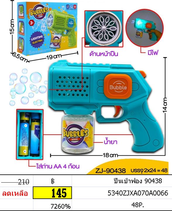 ปืนเป่าฟอง 90438