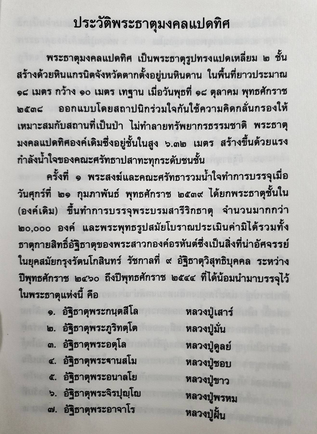หลักธรรมชุดศิลาจารึก วัดป่าด่านวิเวก อำเภอโซ่พิสัย จังหวัดบึงกาฬ 12 พฤษภาคม 2549