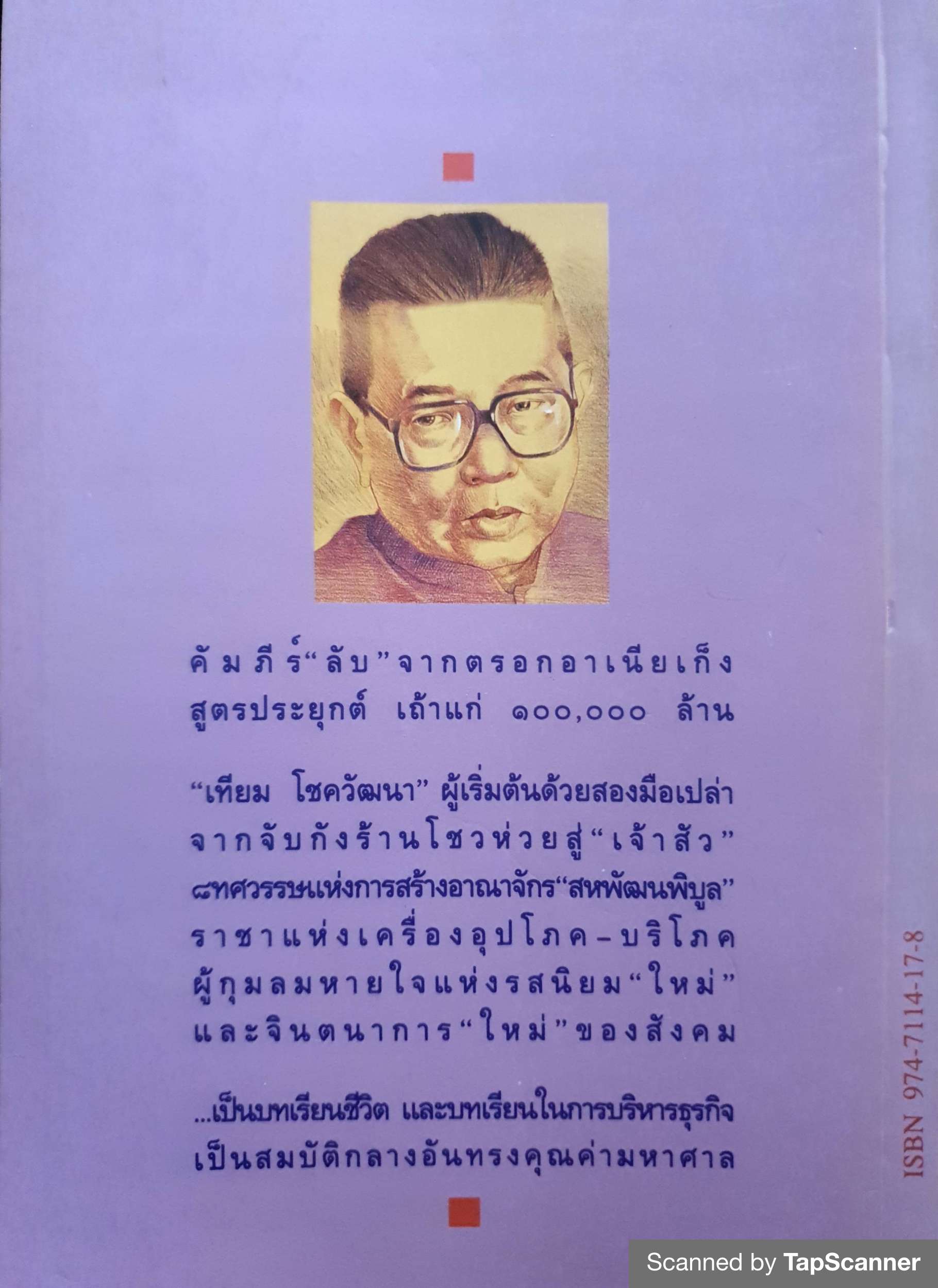 เฮง เทียม ผู้เยี่ยมวรยุทธ์