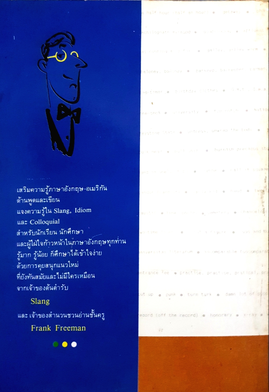 Slang ไม่ใช่ของแสลง : Frank Freeman พิมพ์ปี 2531