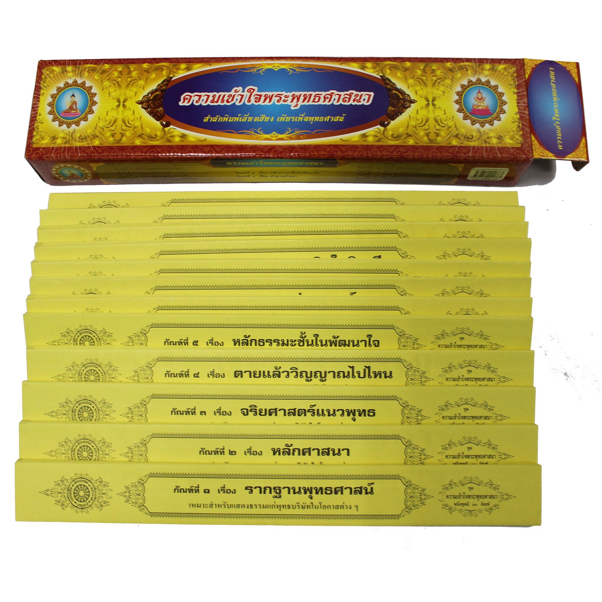 ชุด คัมภีร์เทศน์ ความเข้าใจพระพุทธศาสนา จำนวน 10 กัณฑ์ สำหรับพระภิกษุสงฆ์ใช้เทศนาแก่พุทธบริษัทเนื่องในโอกกาสต่างๆ หนังสือธรรมะ บจ.สำนักพิมพ์เลี่ยงเชียง เพียรเพื่อพุทธศาสน์