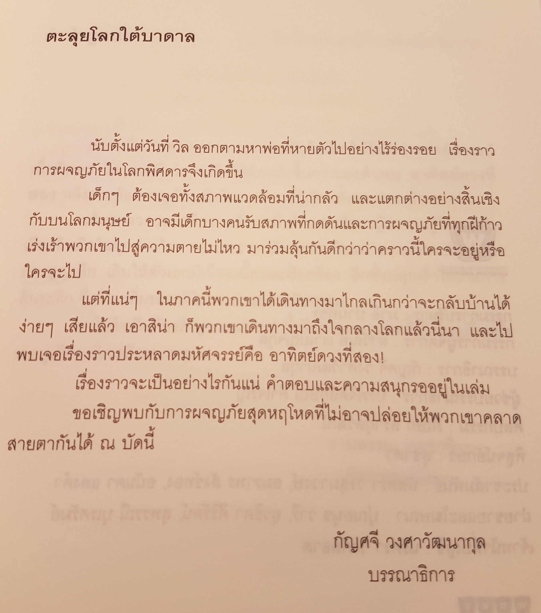 พิชิตอาทิตย์ ใต้บาดาล FreeFall