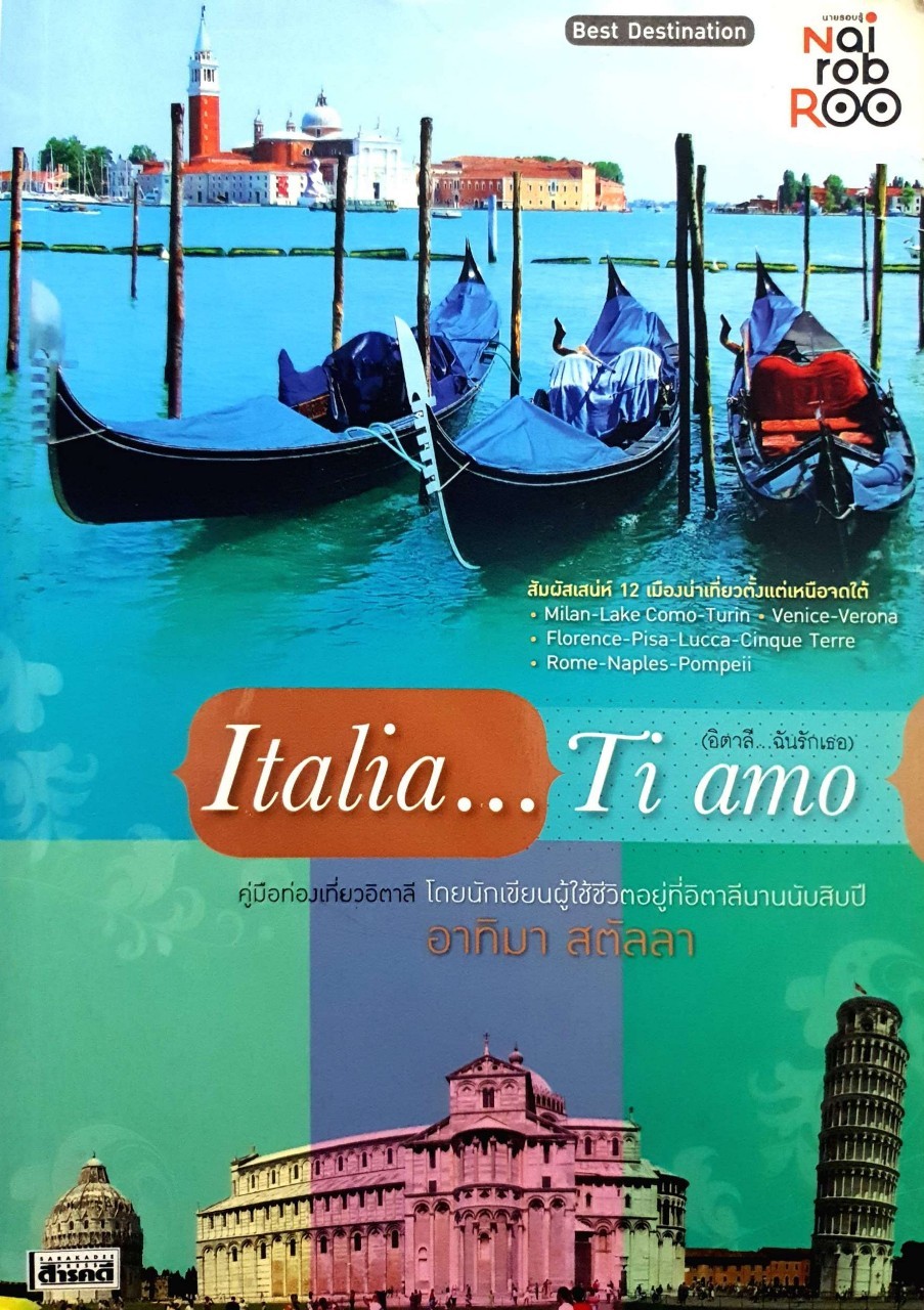 Italia Ti amo. : อาทิมา สตัลลา