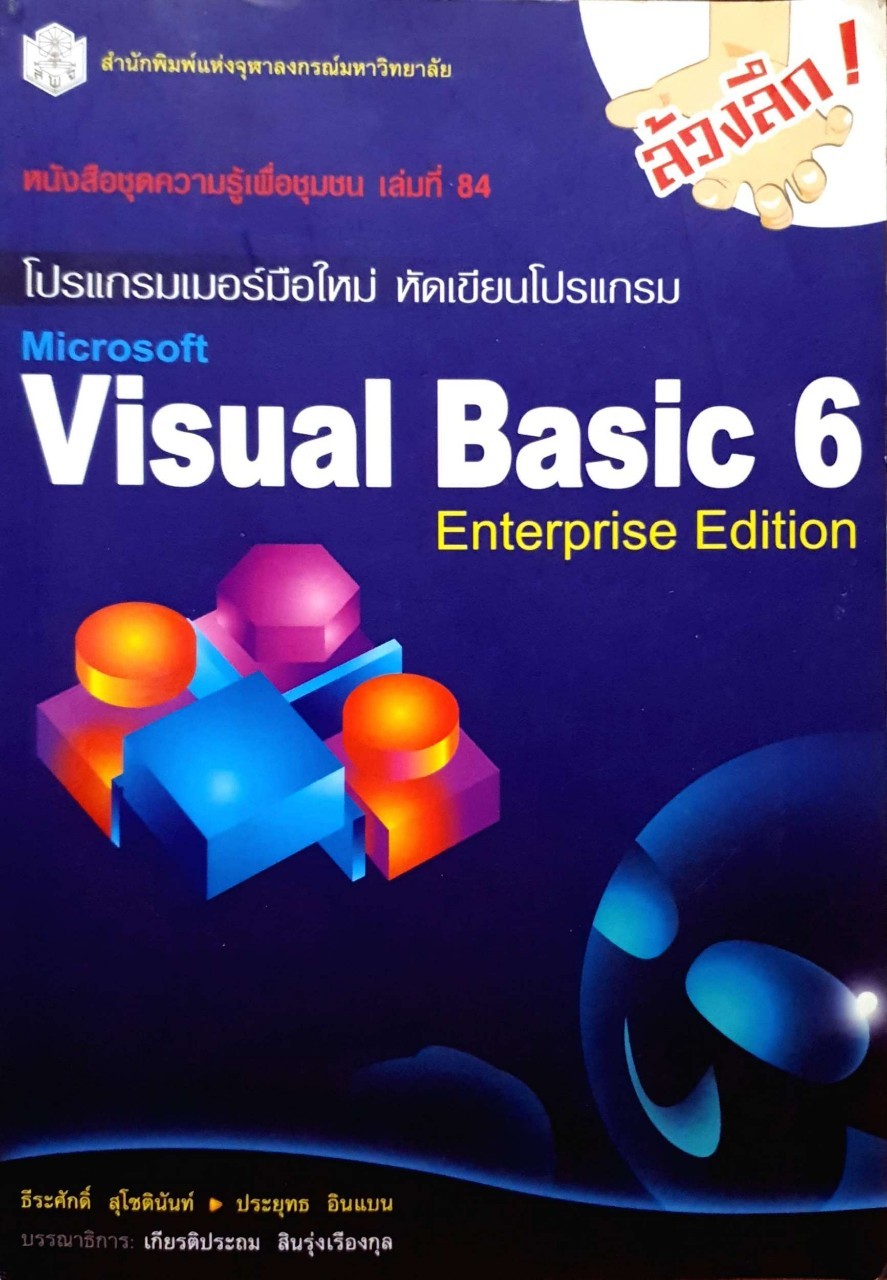 โปรแกรมเมอร์มือใหม่ หัดเขียนโปรแกรม