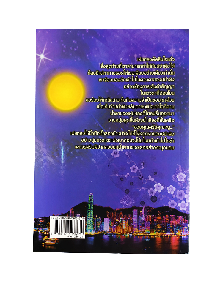 หนังสือราคาพิเศษ59บาท บอดี้การ์ด พันธุ์มังกร หนังสือ นิยาย นิยายโรแมนติก