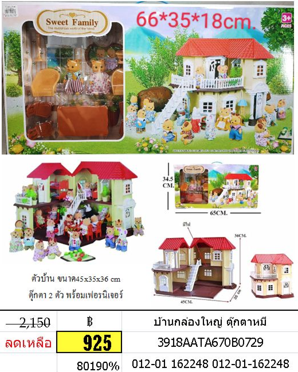 บ้านกล่องใหญ่ ตุ๊กตาหมี บ้านตุ๊กตา