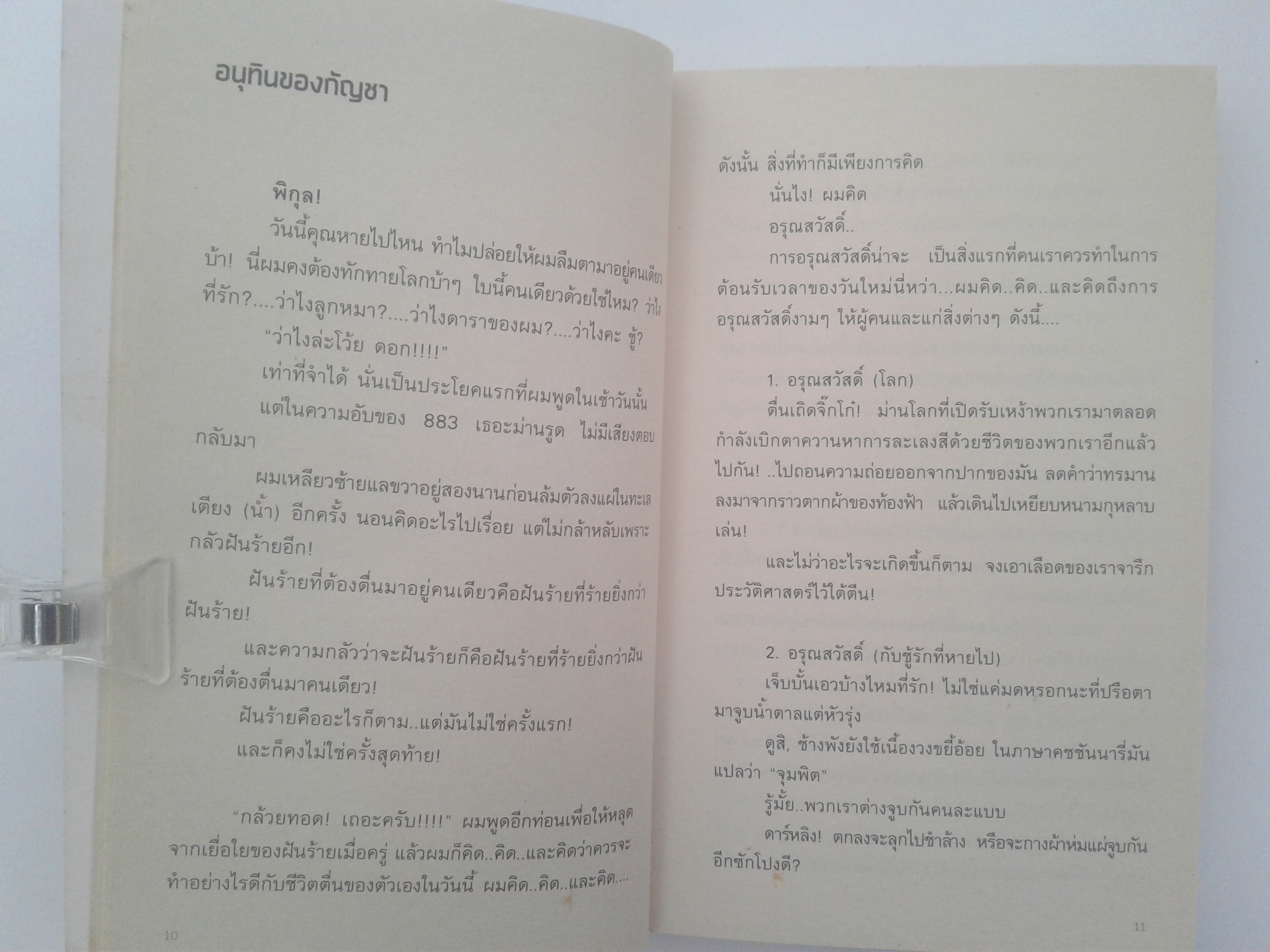 พิกุลกัญชา นิยาย วรรณกรรม หนังสือลดราคา หนังสือมือหนึ่ง หนังสือ