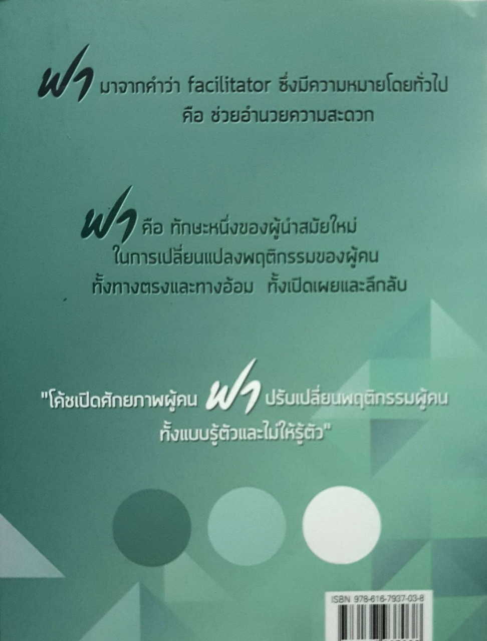 ฟาทักษะสำหรับการบริการยุคใหม่