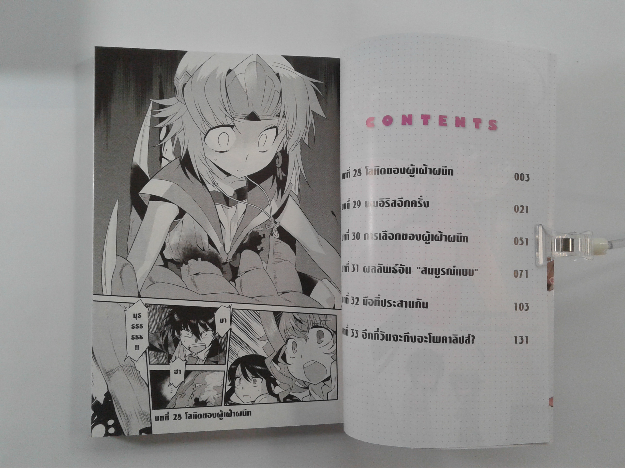 พระเอกตัวจุ้นวุ้นโลกแตก!? 1-5 การ์ตูน การ์ตูนญี่ปุ่น มังงะ