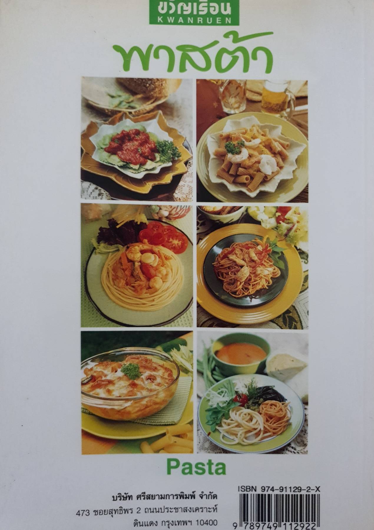 พาสต้า จริยา เดชกุญชร