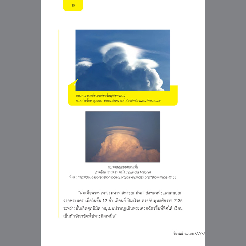 รื่นรมย์ ชมเมฆ