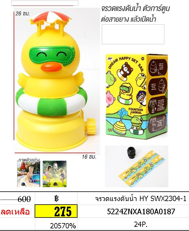 จรวดแรงดันน้ำ HY SWX2304-1
