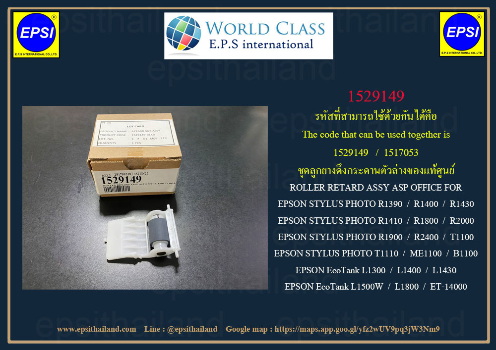 EPSON 1529149/1517053 ROLLER,RETARD,Assy FOR EPSON STYLUS PHOTO R1390/R1400/R1800/T1100/ME1100/B1100/L1300/L1400/L1800 500 กรัม