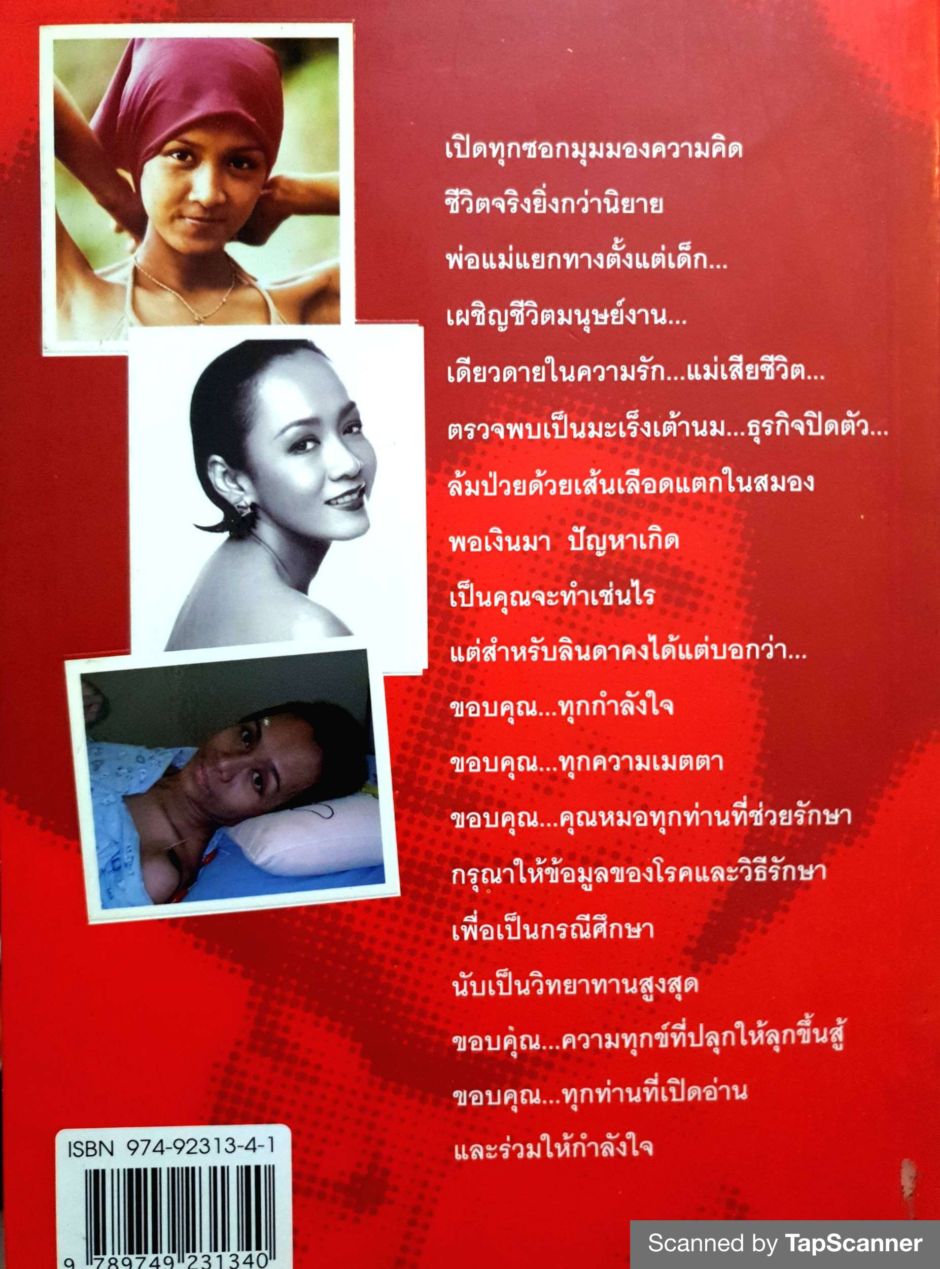 ผู้หญิงคนนี้ ชื่อลินดา ค้าธัญเจริญ