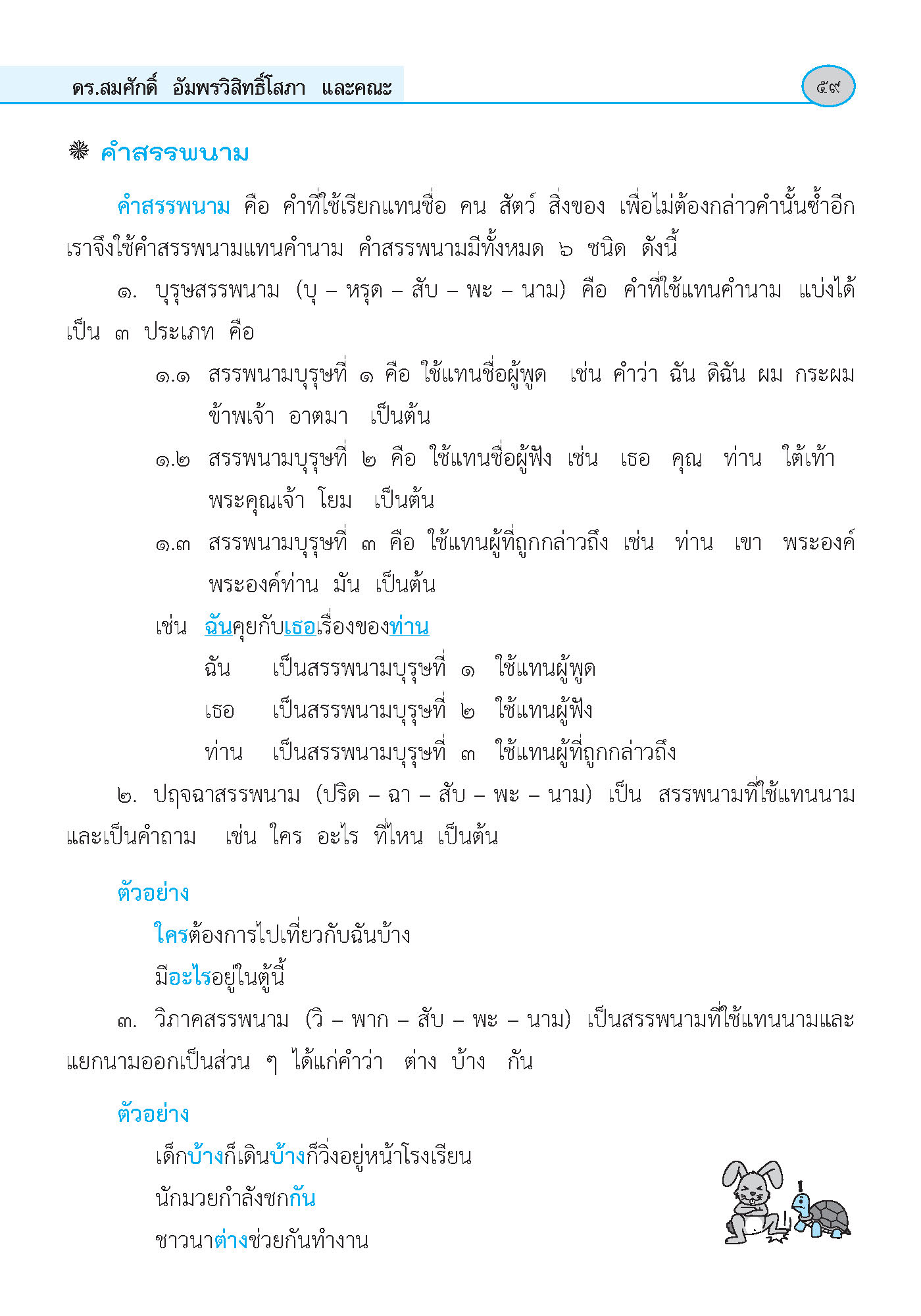 ภาษาพาที วรรณคดีลำนำ ป.6 (ฉบับปรับปรุง 2564) พิมพ์ 2 สี ฟรี!! เฉลย
