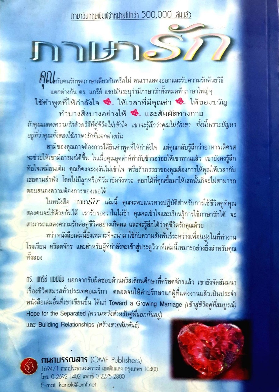 ภาษารัก : ดร.แกรี แชปแมน