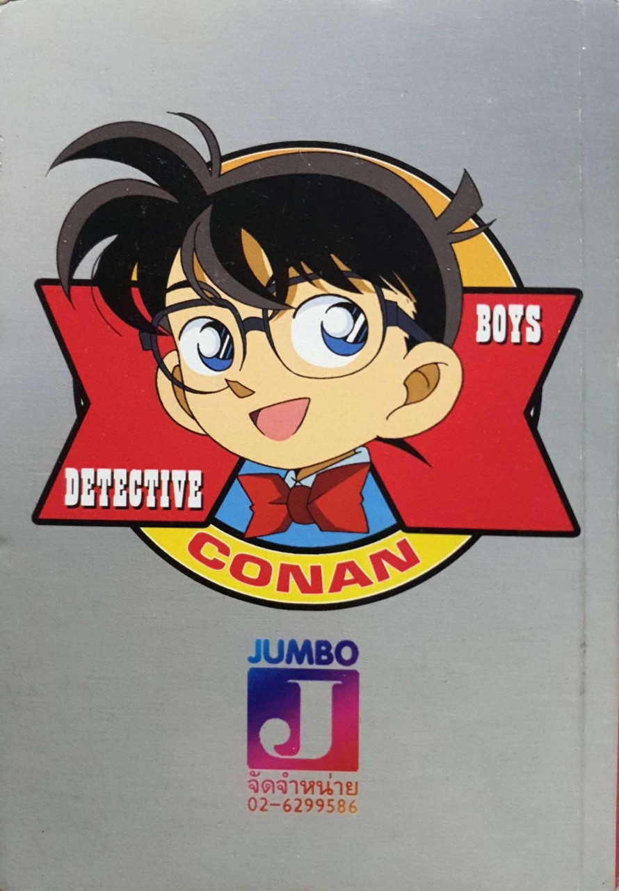 ยอดนักสืบจิ๋วโคนัน ปริศนาไพ่มรณะ : FILM COMICS