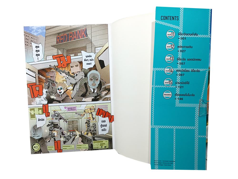 แม่หนูโหด มัน ฮา จิ โอะ จัง เล่ม 1-3 (ไม่จบ) การ์ตูน การ์ตูนญี่ปุ่น มังงะ หนังสือ