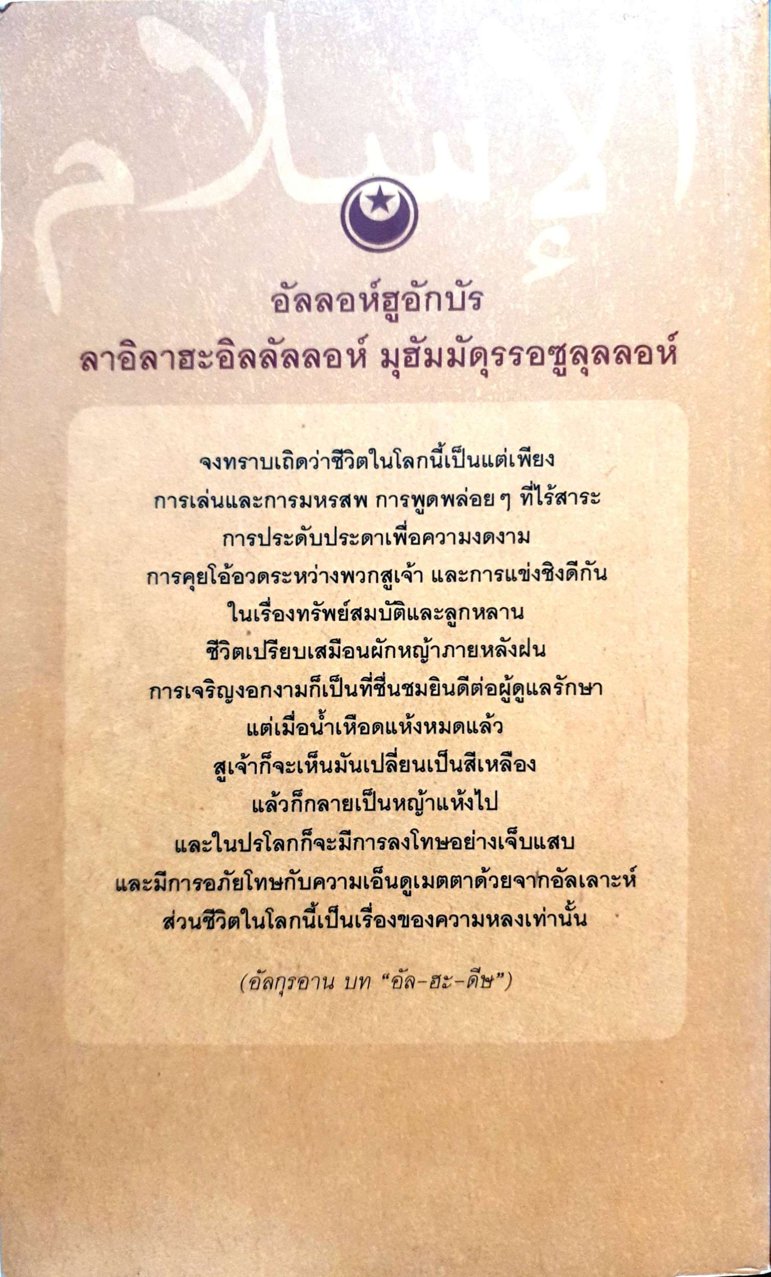 อัล อิสลาม สมจัย อนุมานราชธน