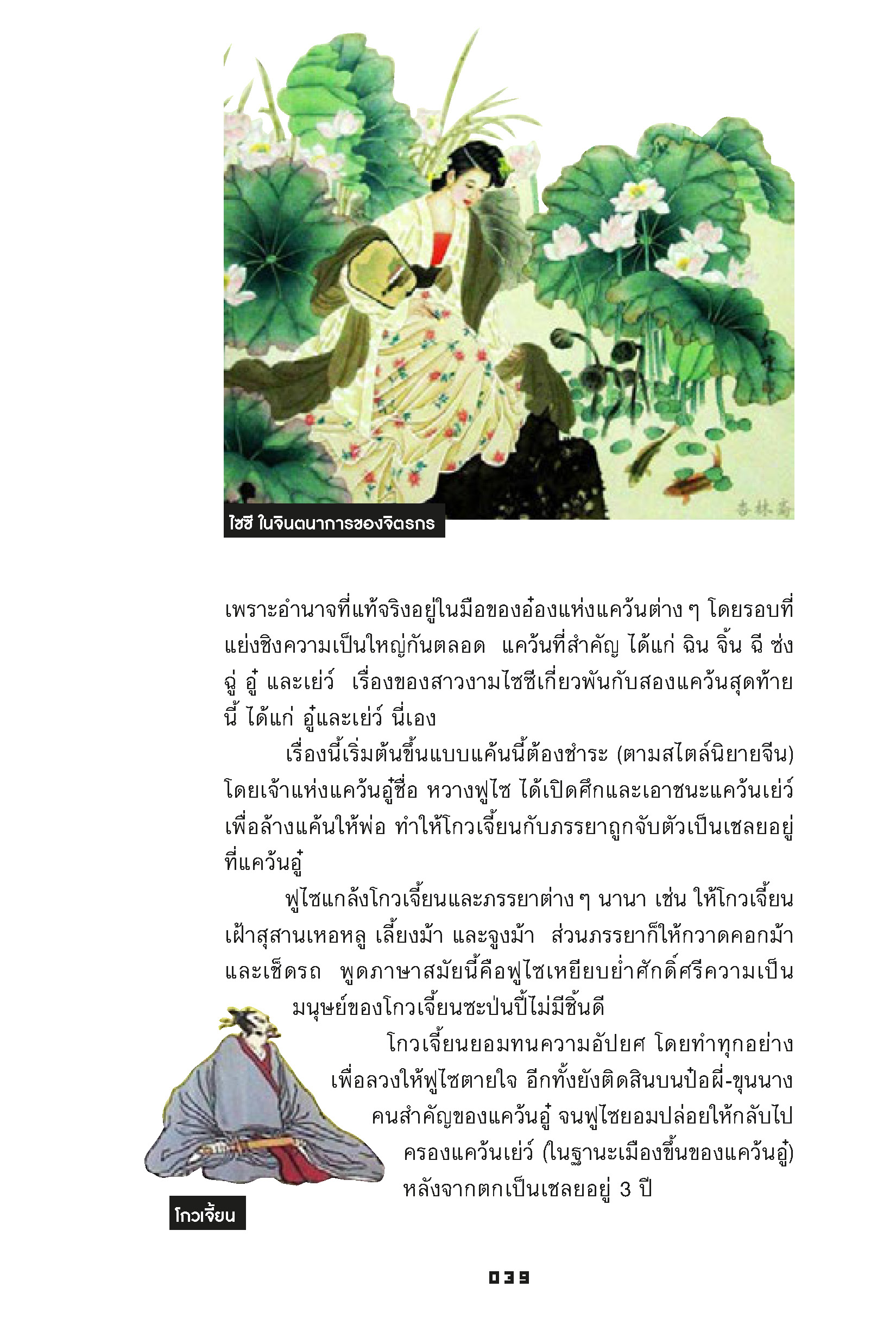 ท่องยานเวลา บุกฝ่าอารยธรรม