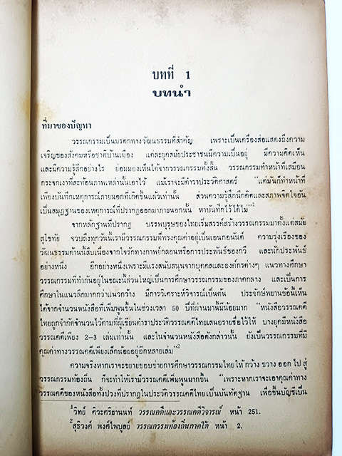 วรรณกรรมท้องถิ่นภาคใต้ ประเภทนิทานประโลมโลก หนังสือ วรรณกรรม