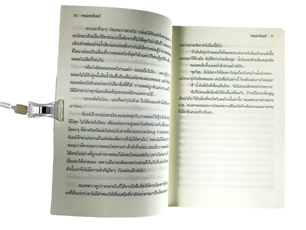 หนังสือราคาพิเศษ59บาท ทอแสงจันทร์ (เม็ดแตงโมง) หนังสือ นิยาย นิยายโรแมนติก