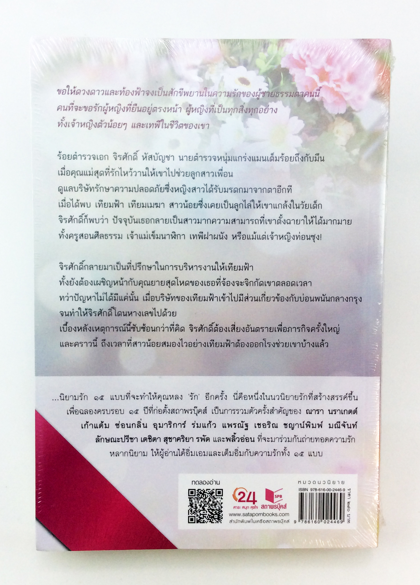 เดือนข่มใจ นิยาย นิยายลดราคา หนังสือนิยาย