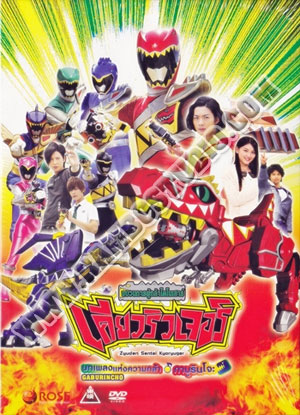 เคียวริวเจอร์ เดอะมูฟวี่ บทเพลงแห่งความกล้ากาบูรินโจะ - 1 แผ่น (จบ)