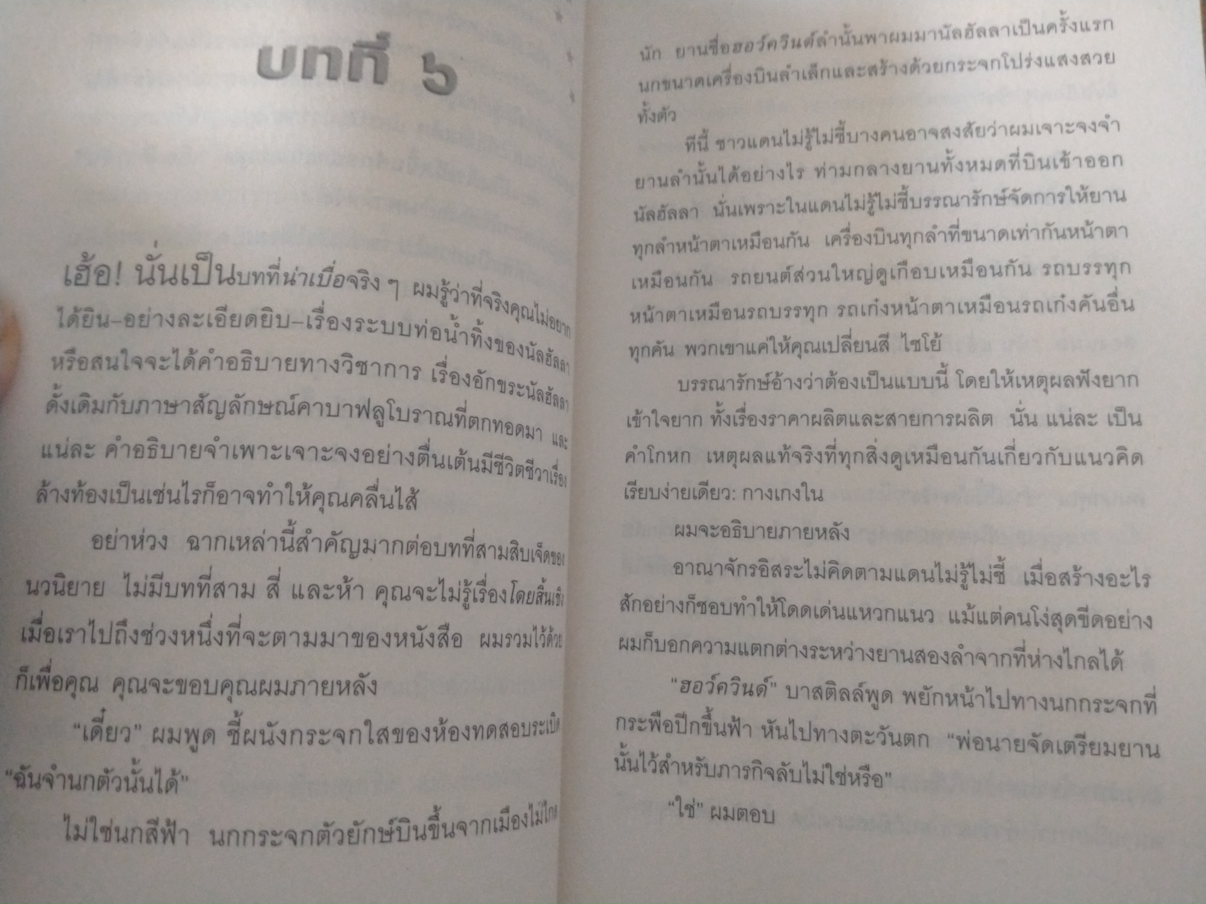อัลคาแทรซ ผจญภาคีเลนส์แตก