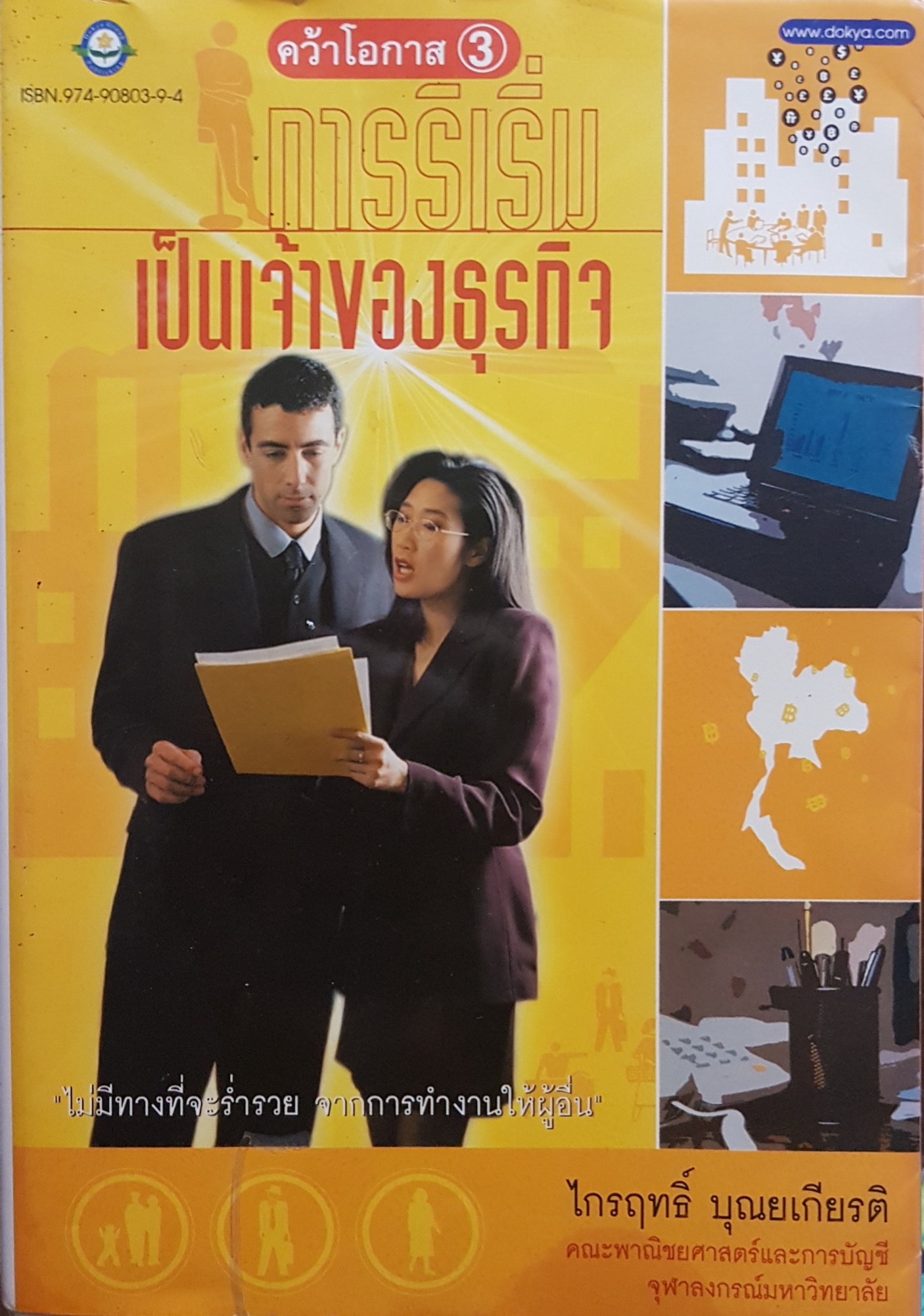 คว้าโอกาส 3 การริเริ่ม เป็นเจ้าของธุรกิจ