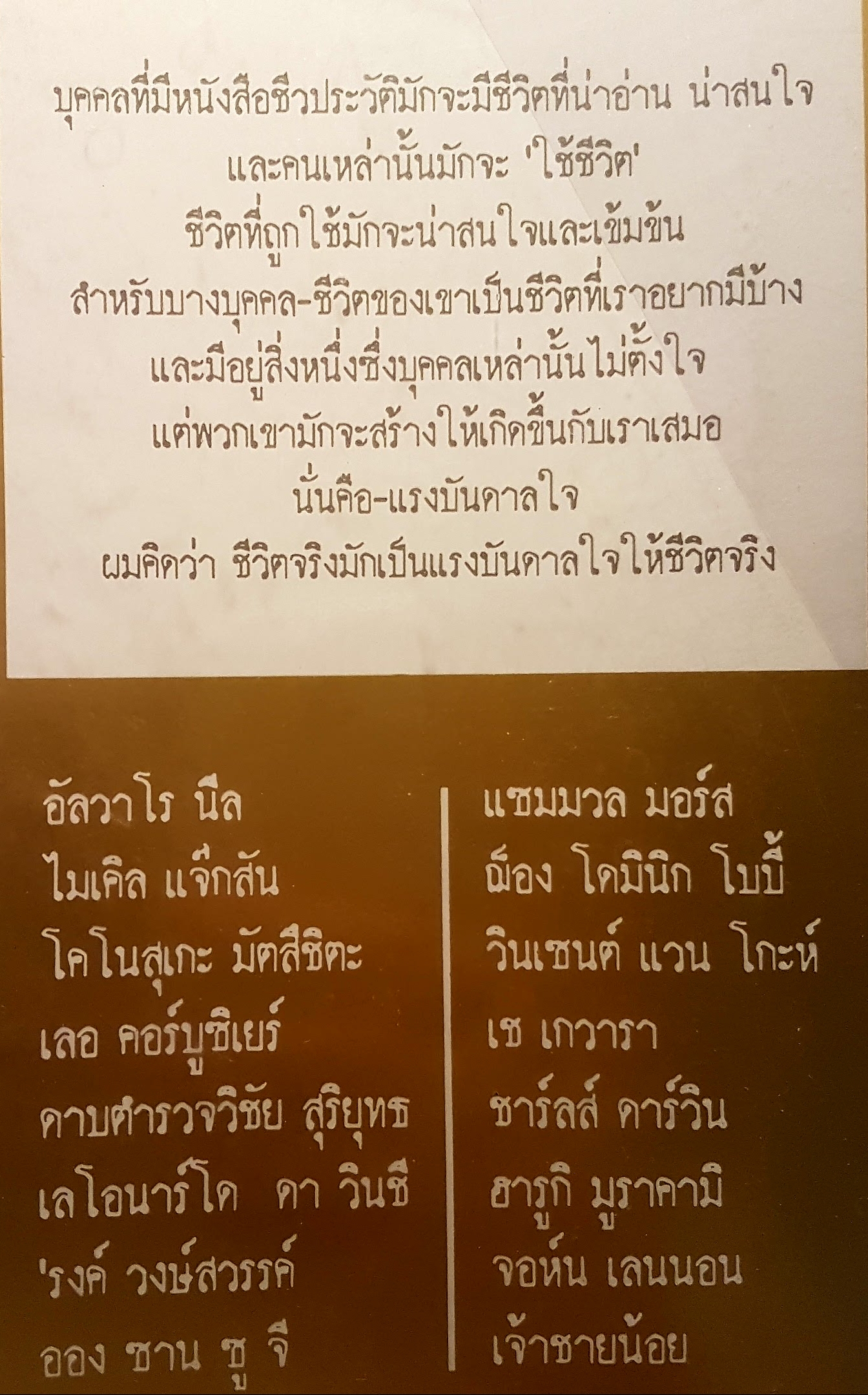 บุกคนสำคัญ ผู้เขียน นิ้วกลม