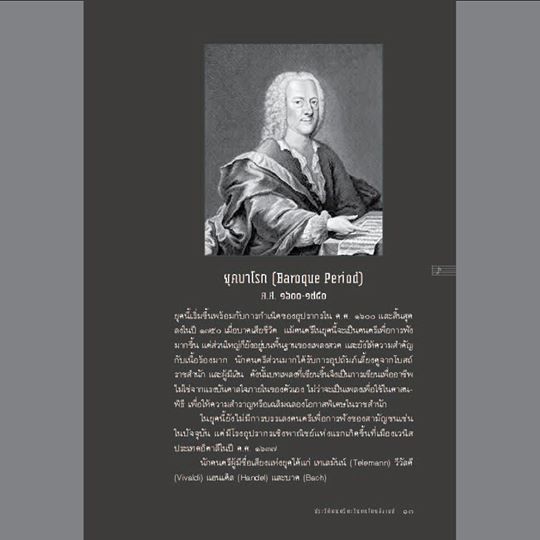 ดนตรีแห่งชีวิต สุรพงษ์ บุนนาค ปกแข็ง (จัดส่ง Kerry เท่านั้น)