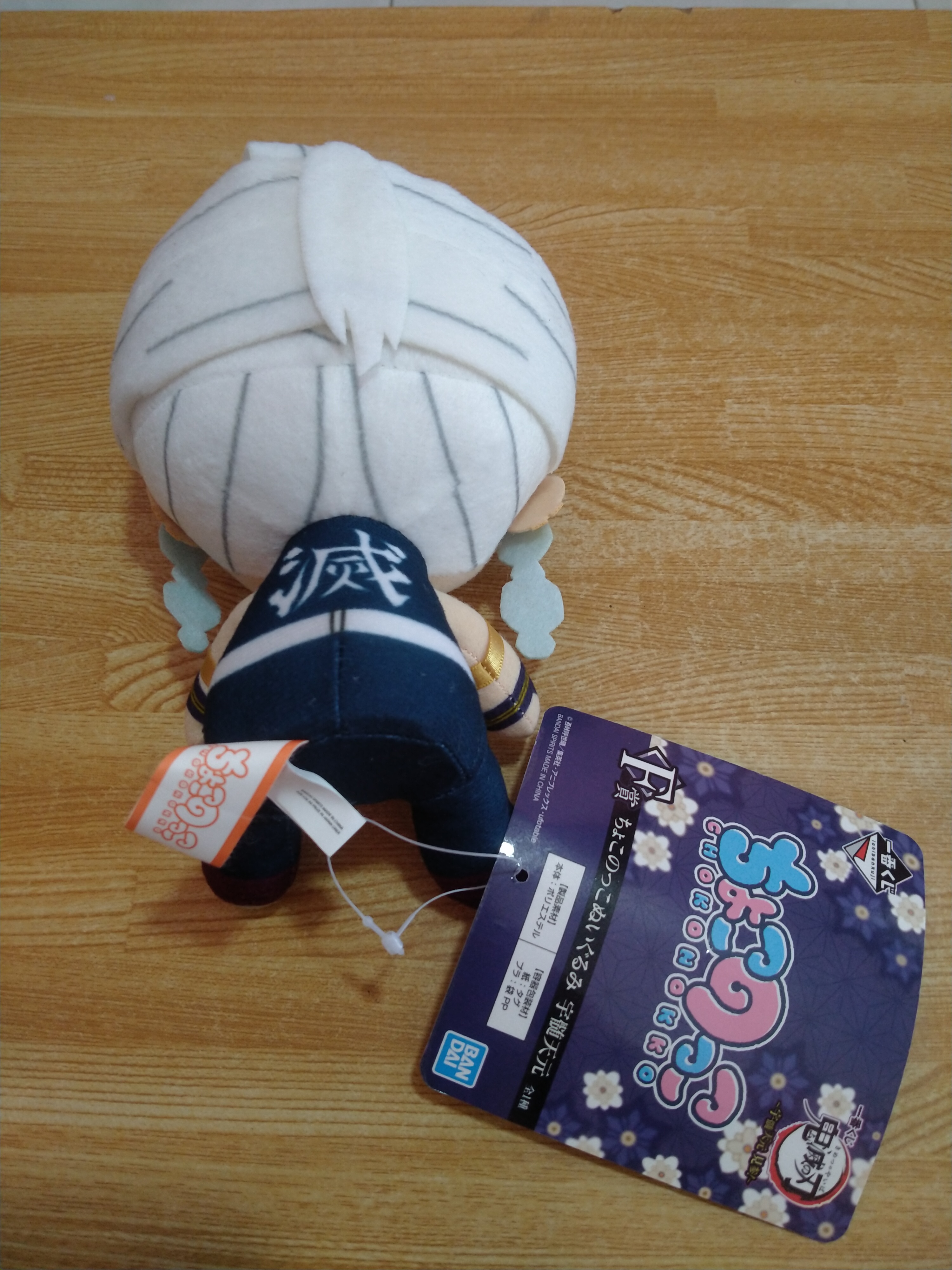 ตุ๊กตาDemon Slayer