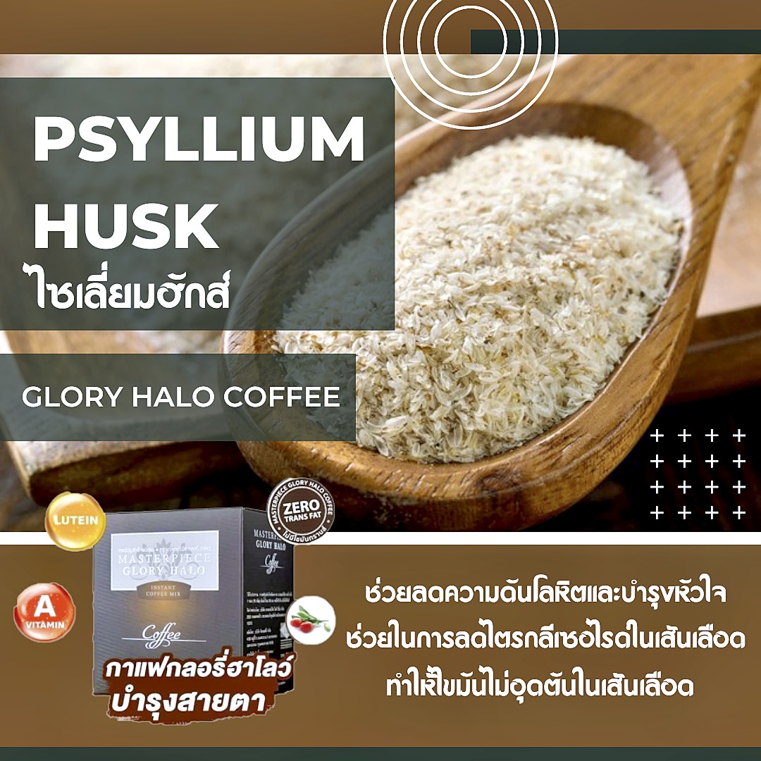 กาแฟสายตา,กาแฟบำรุงสา่ยตา,ดูแลสายตา,Glory Halo,มาสเตอร์พีซ กลอรี่ ฮาโลว์,บำรุงสมอง,ผิวพรรณสดใส