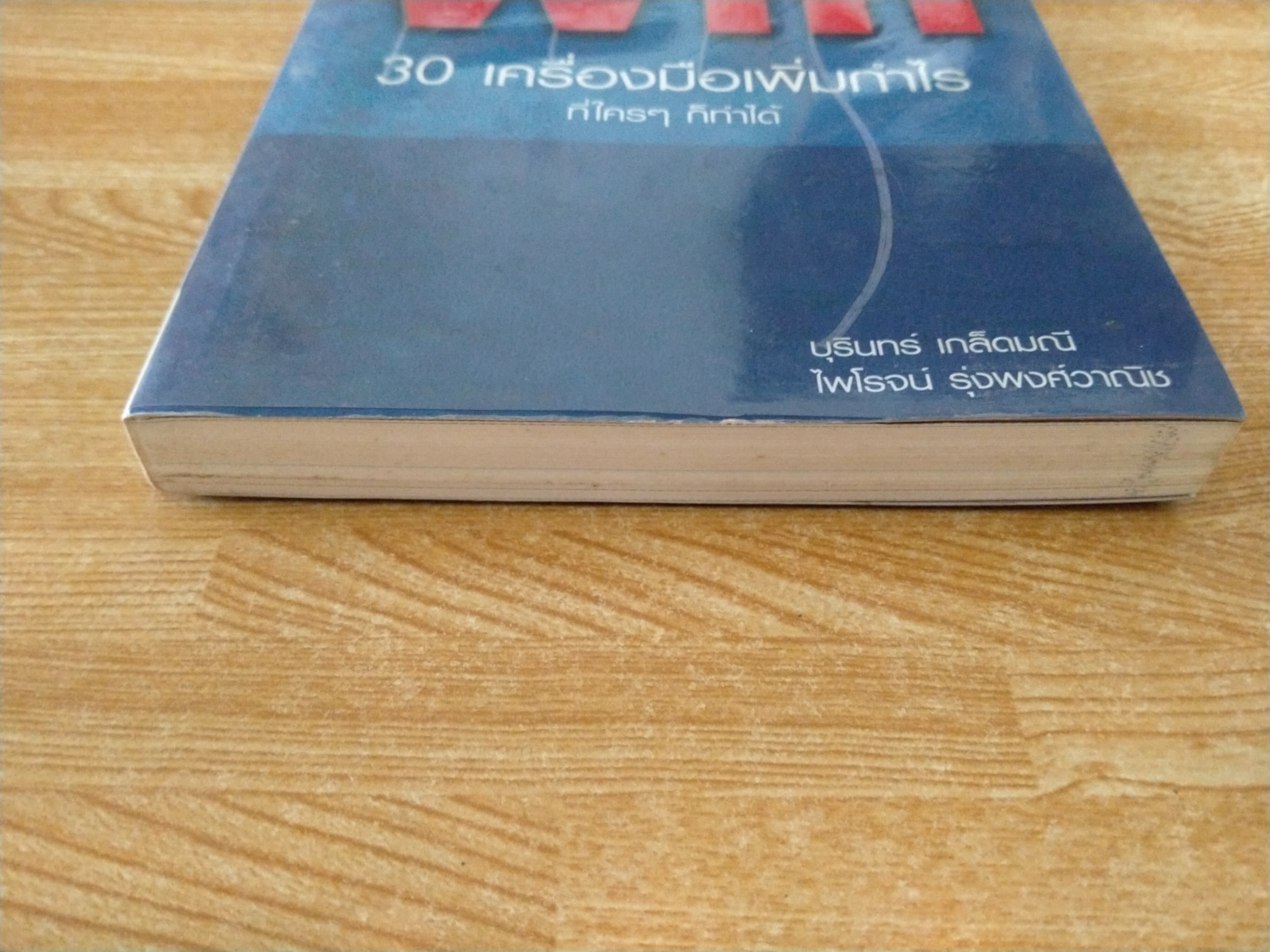 30 เครื่องมือเพิ่มกำไร ที่ใคร ๆ ก็ทำได้