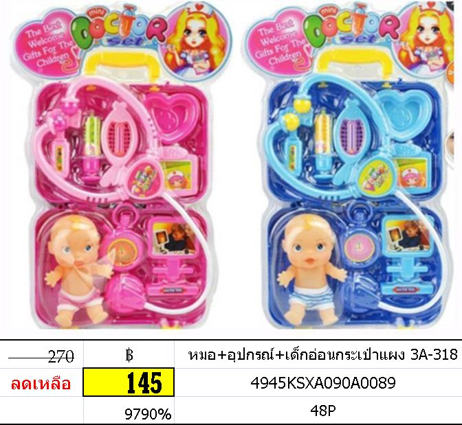หมอ+อุปกรณ์+เด็กอ่อนกระเป๋าแผง 3A-318