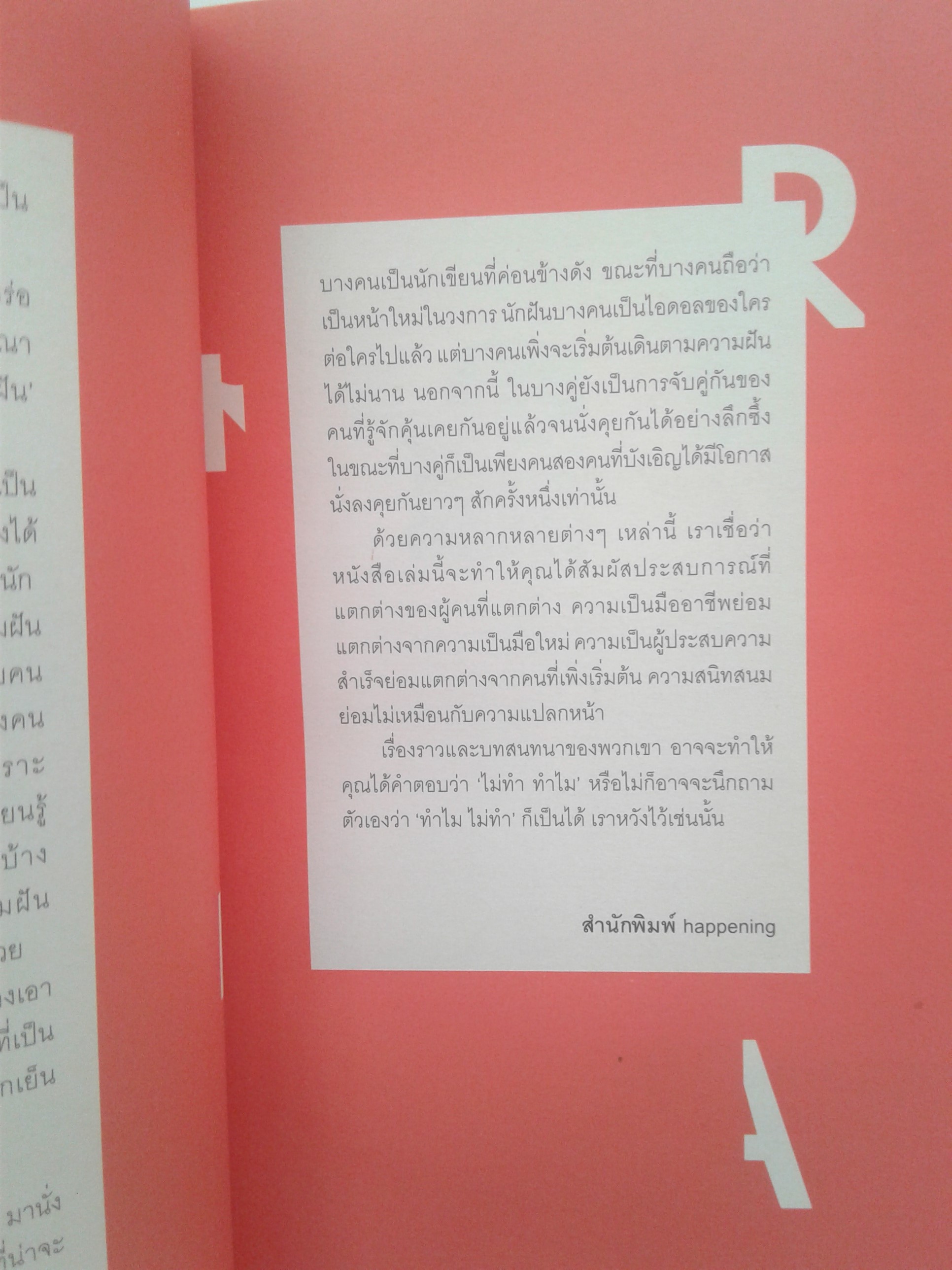 ไม่ทำ ทำไม ความคิด ลงมือทำตามความฝัน หนังสือ หนังสือมือหนึ่ง