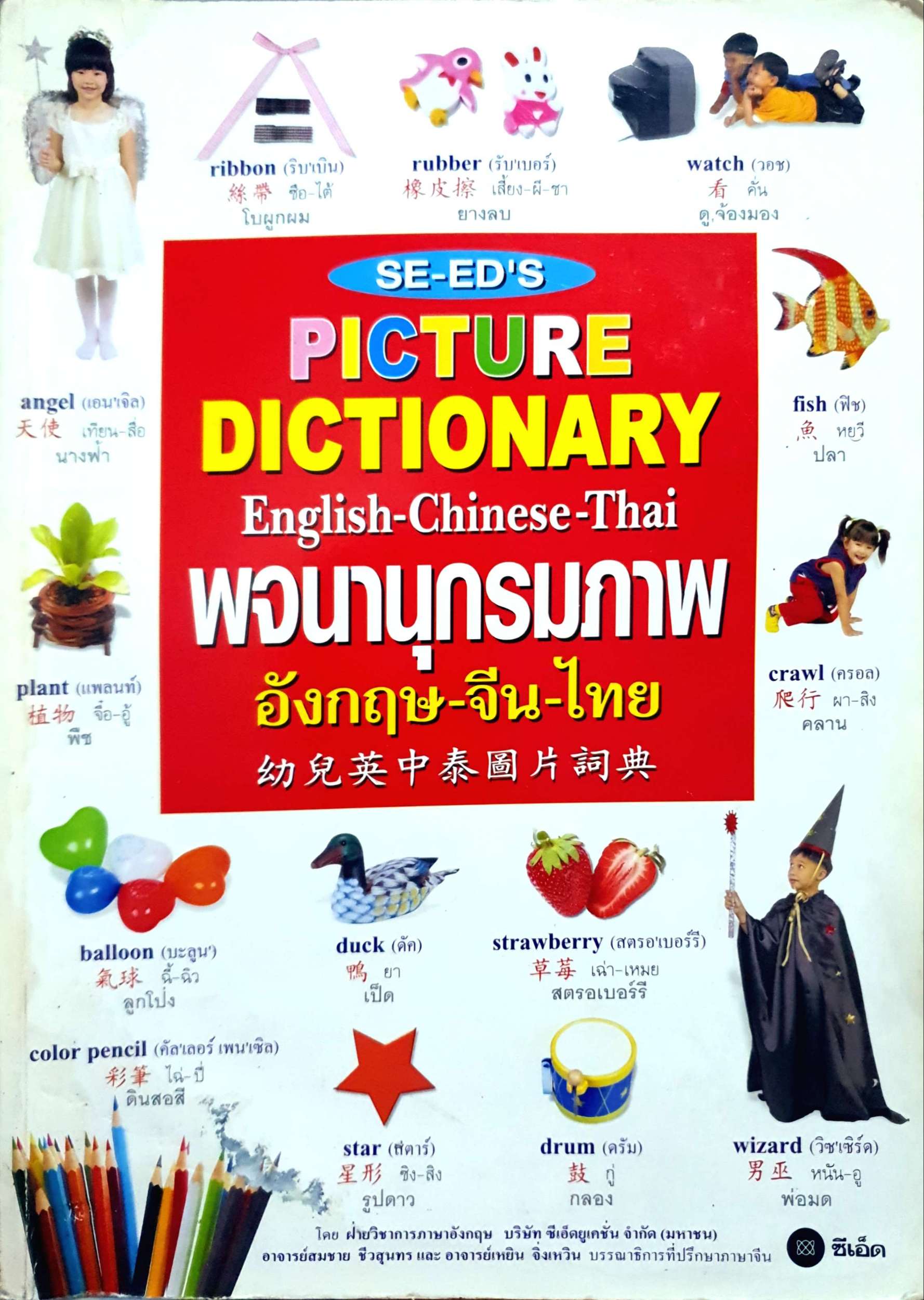 Picture Dictionary English-Chinese-Thai พจนานุกรมภาพ อังกฤษ-จีน-ไทย
