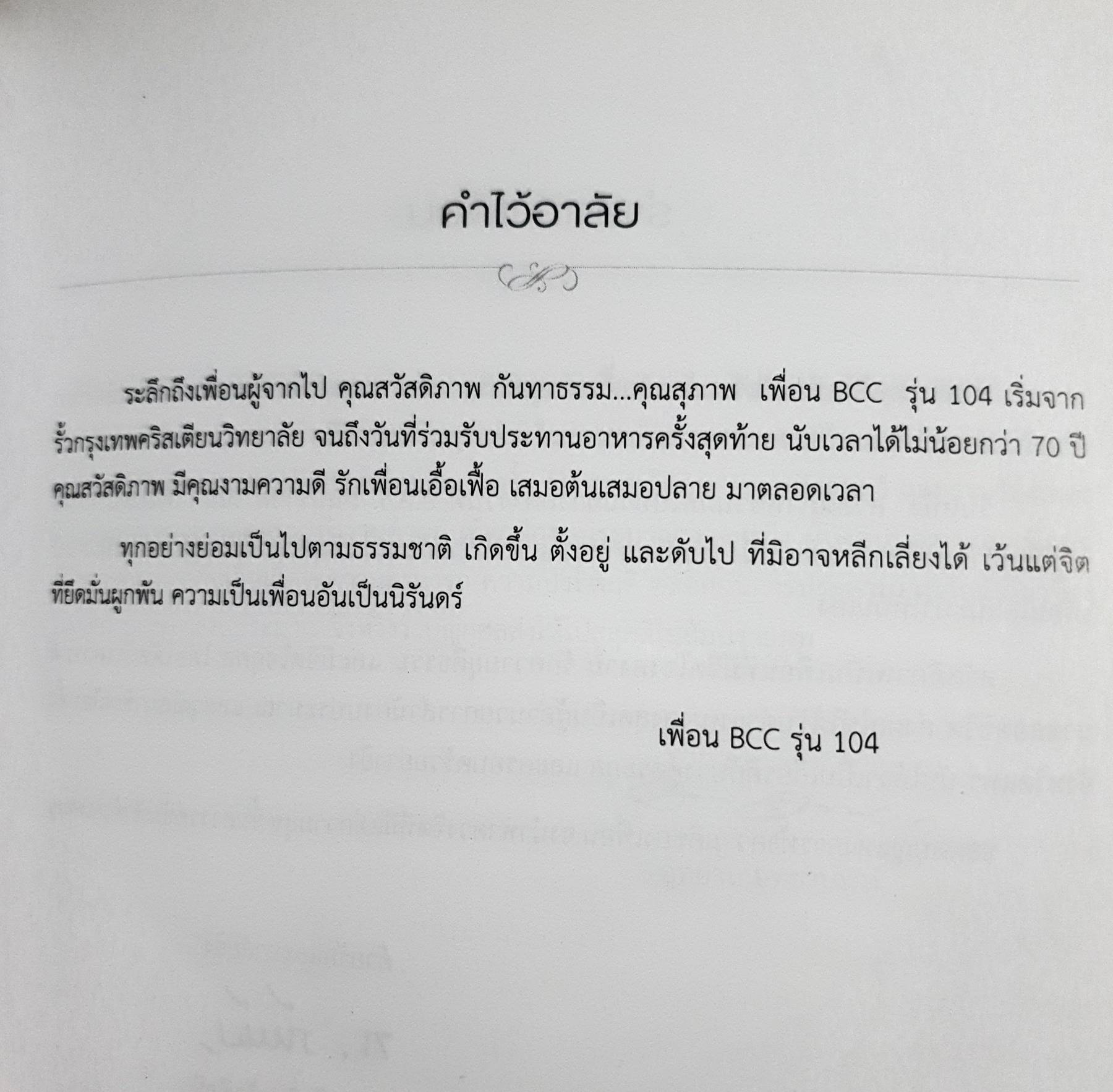 หนังสืออนุสรณ์งานพระราชทานเพลิงศพ นายสวัสดิภาพ กันทาธรรม