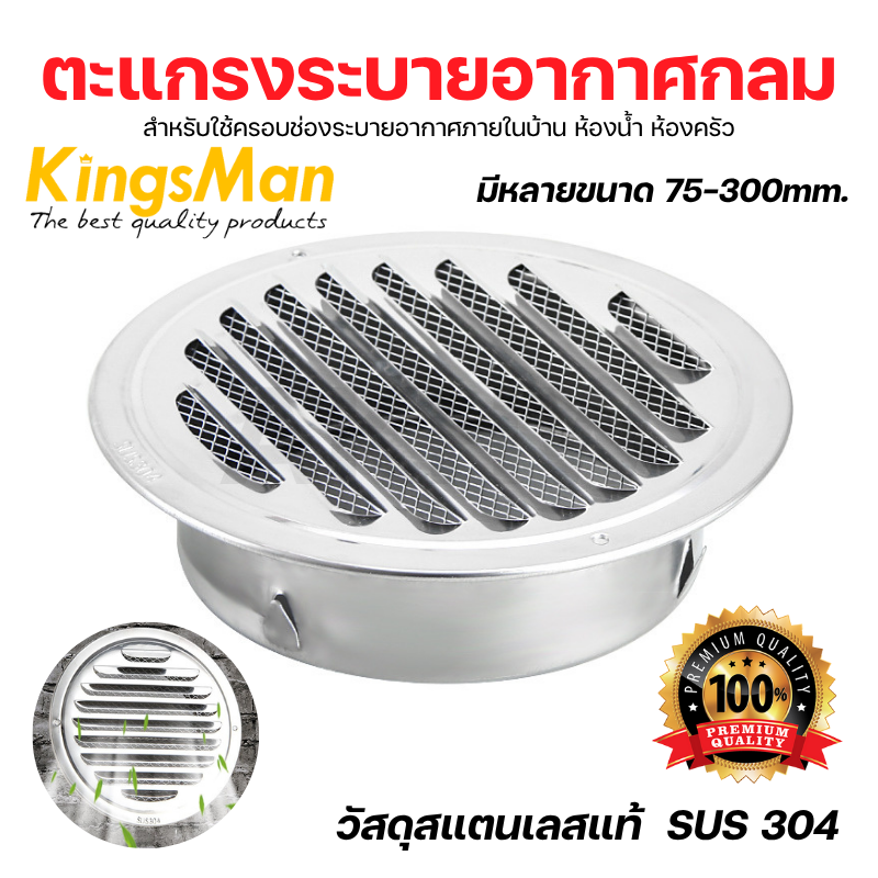 ตะแกรงระบายอากาศกลม/ฝาครอบท่ออากาศ KingsMan แบบไม่มีหมวกกันฝน SUS304 ทนทาน ไม่เป็นสนิม [ขายปลีก/ส่ง]