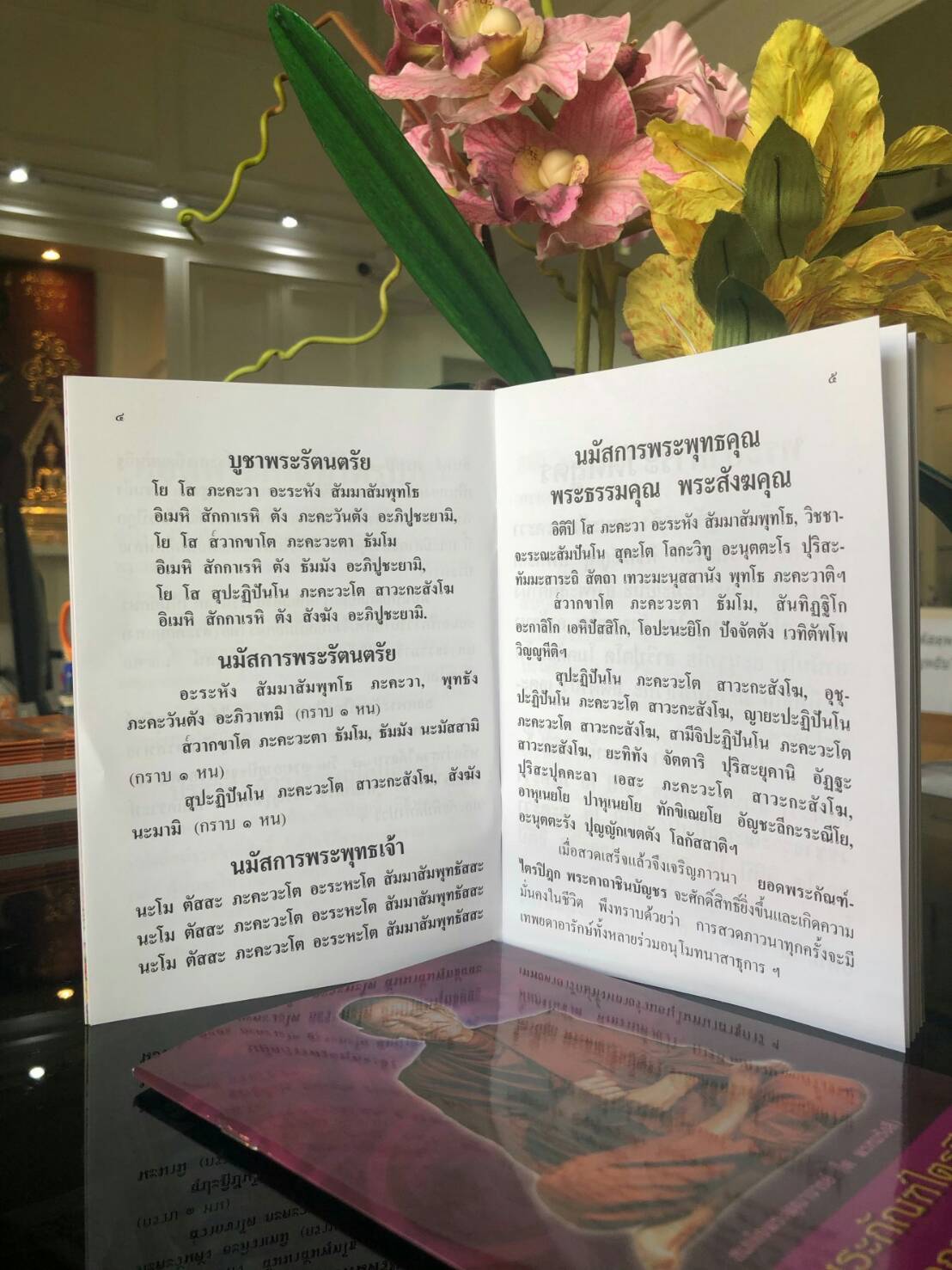 หนังสือสวดมนต์ ยอดพระกัณฑ์ไตรปิฎก พระคาถาชินบัญชร (ยอดสี) (แพ็ค 10 เล่ม ) หนังสือธรรมะ บจ.สำนักพิมพ์เลี่ยงเชียง เพียรเพื่อพุทธศาสน์