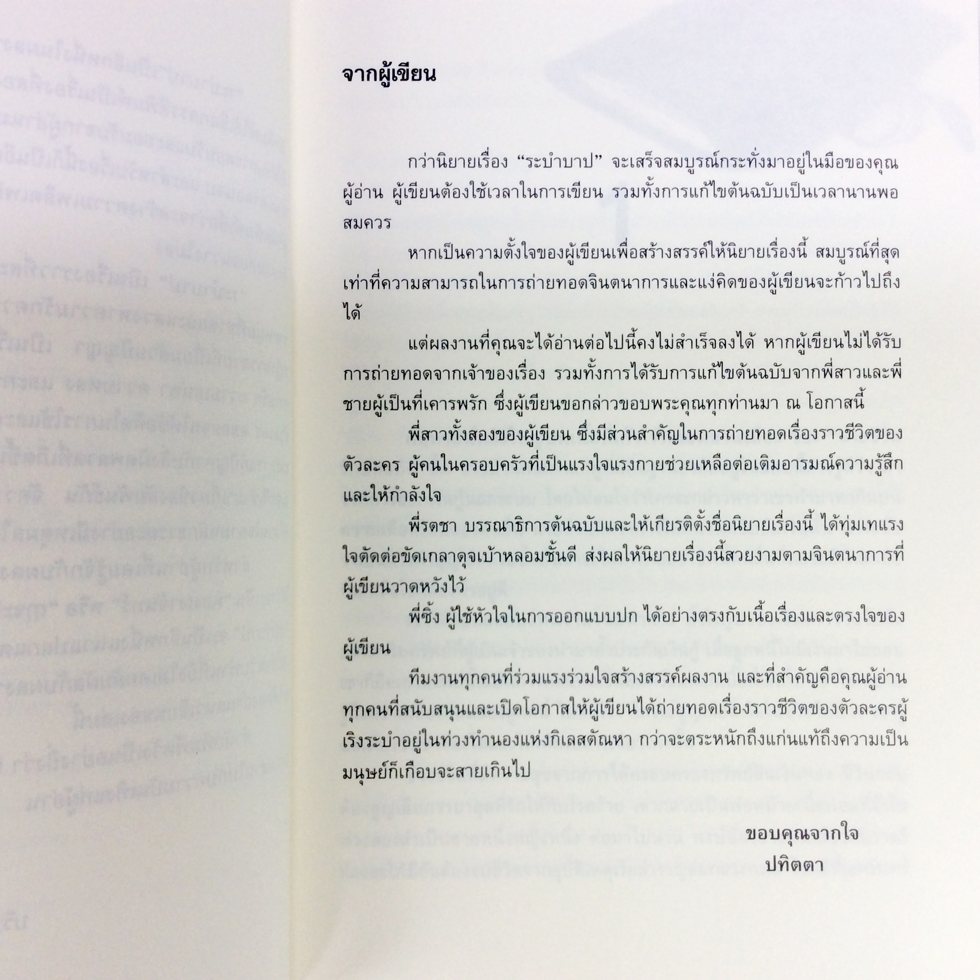 หนังสือราคาพิเศษ59บาท ระบำบาป หนังสือ นิยายรักจากผู้เขียน หลงเงาจันทร์ และ ด้วยแรงแห่งรัก หนังสือ นิยาย [คุ้มอักษรไทย]