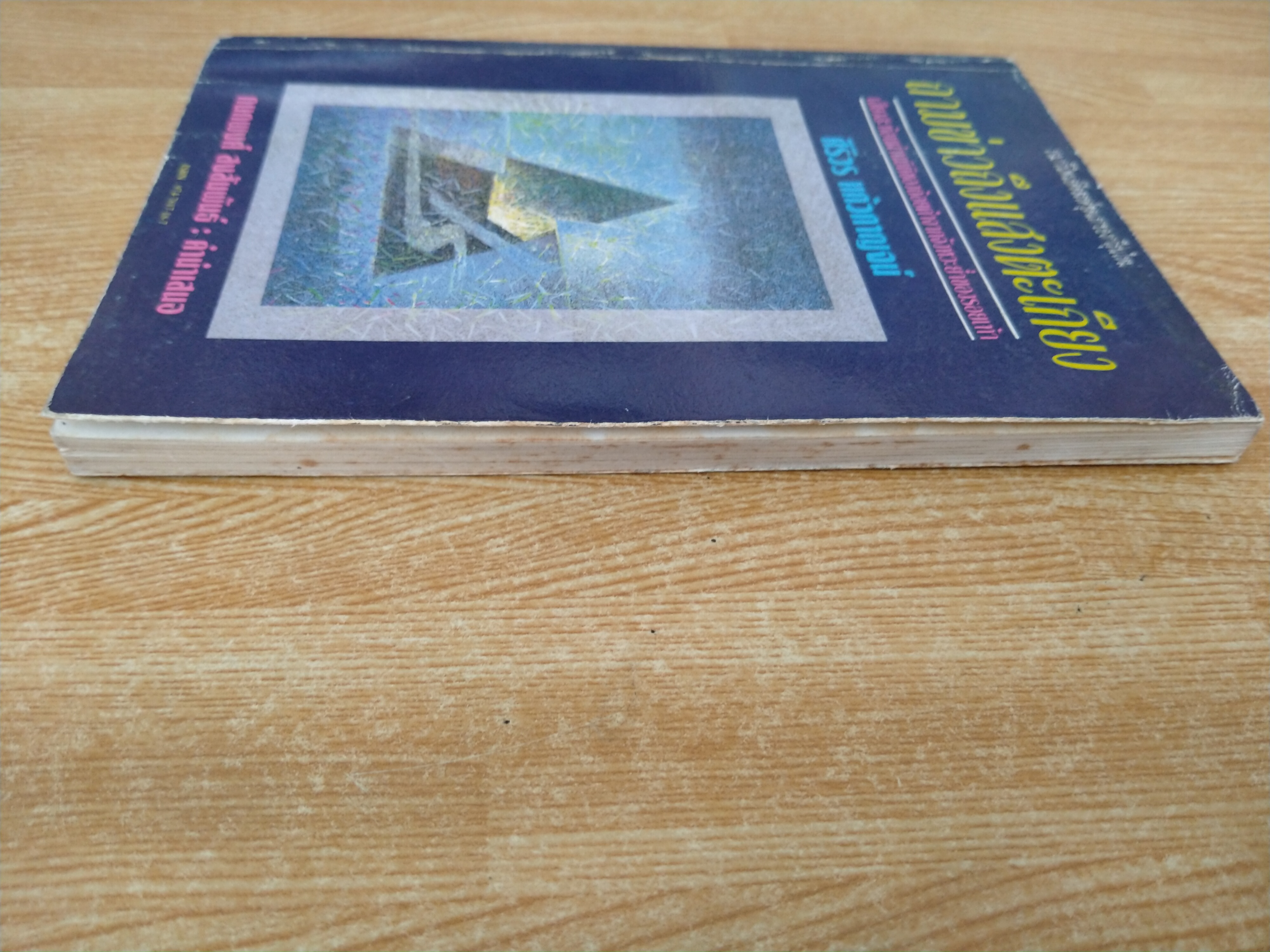 ถามข่าวถึงแสงตะเกียง