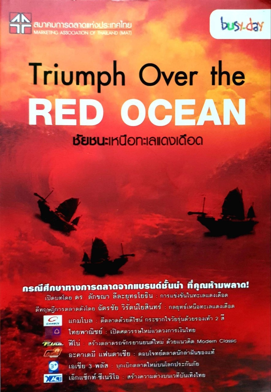 Triumph Over the Red Ocean ชัยชนะเหนือทะเลแดงเดือด
